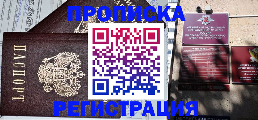прописка в Волоколамске