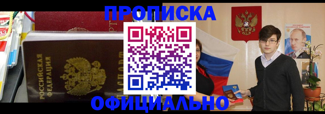 временная прописка в Волоколамске